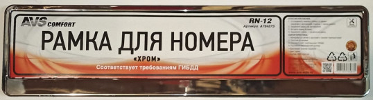 РАМКА ПОД НОМЕР ХРОМ RN12 (AVS)